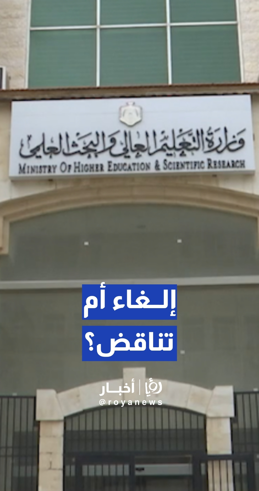 جدل حول امتحان الشامل بعد إلغائه مع الإبقاء عليه كشرط للتعيين.. والتعليم العالي توضح