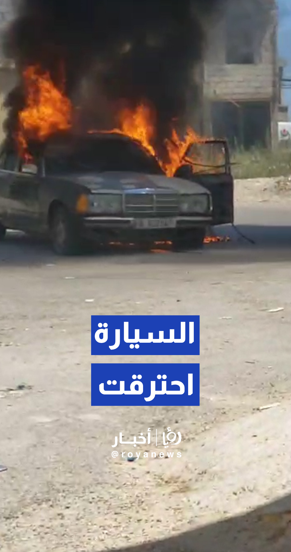 استهداف سيارة في بلدة معركة في لبنان