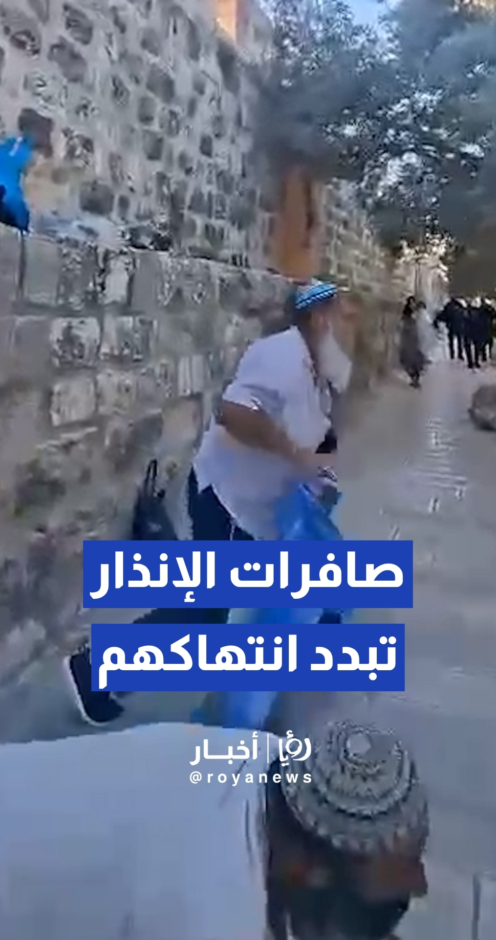 مستوطنون يقطعون صلواتهم التلمودية في باحات المسجد الأقصى بعد تفعيل صافرات الإنذار