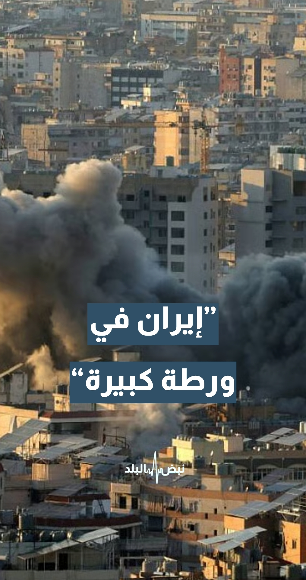 رئيس مركز الشرق الاوسط للدراسات د.فهد الشليمي: إيران في ورطة كبيرة... تفاصيل