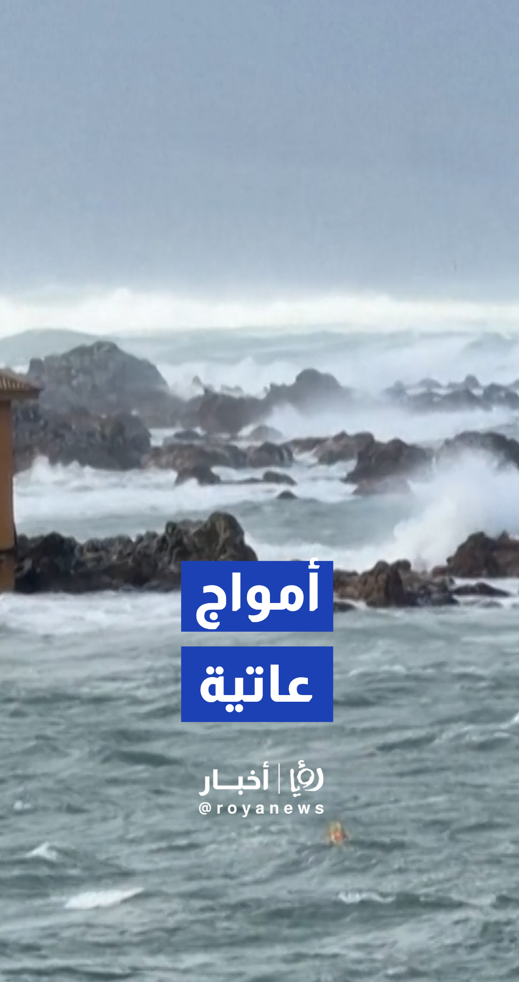 إجلاء مئات المواطنين من منازلهم الساحلية في ويلينغتون جراء أمواج عاتية