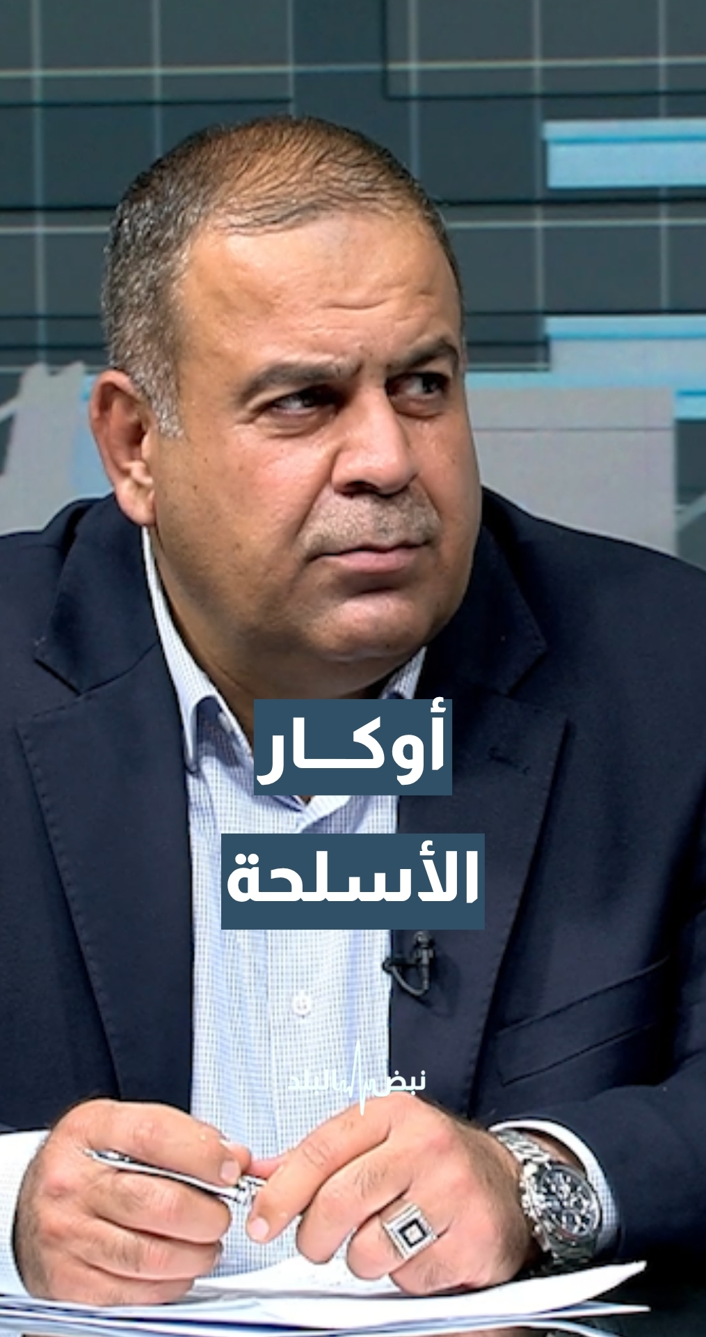العين د.عمار القضاة يكشف أماكن أوكار الأسلحة في الأردن