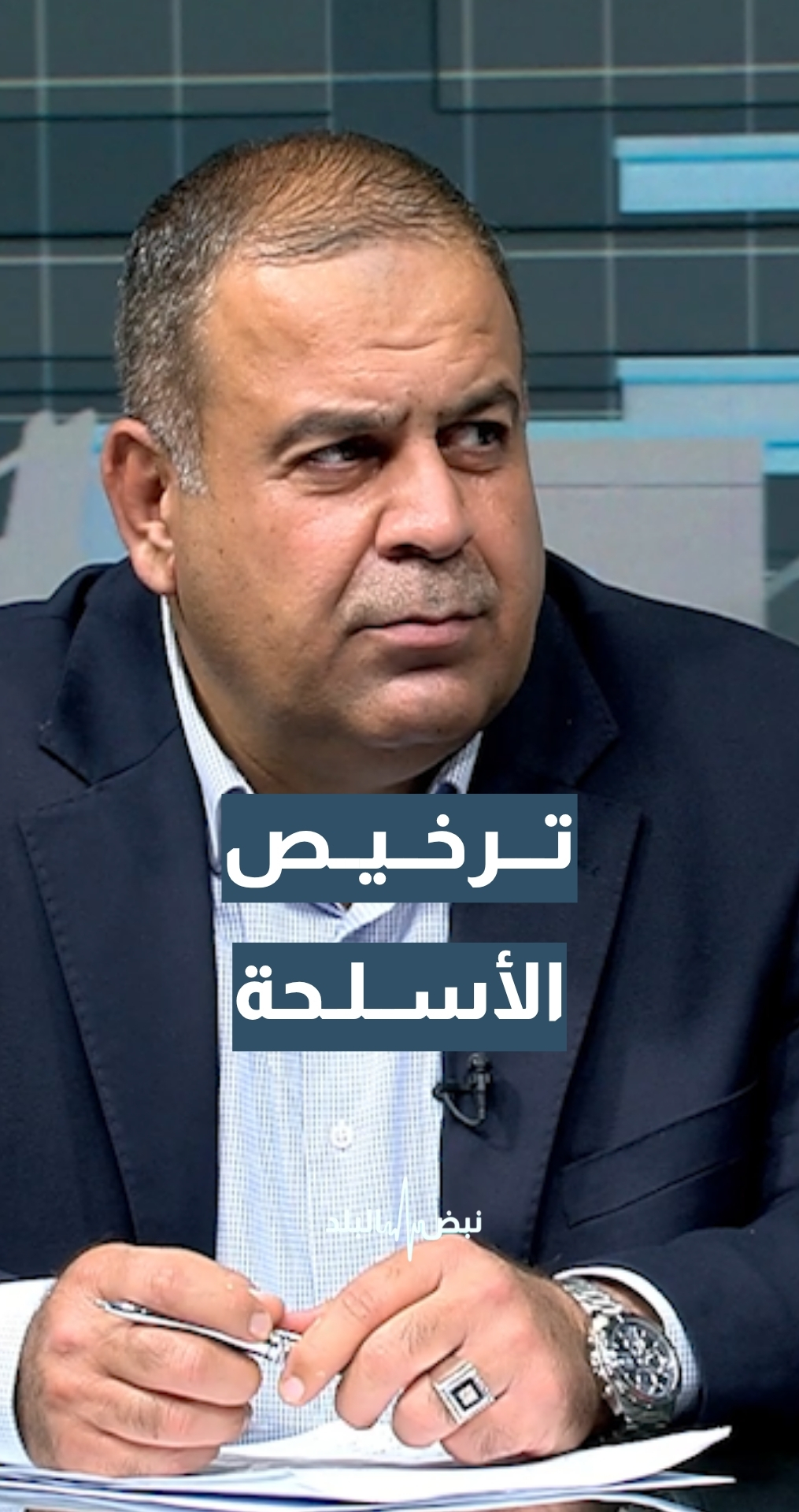 جدل حول ترخيص السلاح في الأردن... هل يستجيب المواطنون؟ العين د.عمار القضاة يعلق