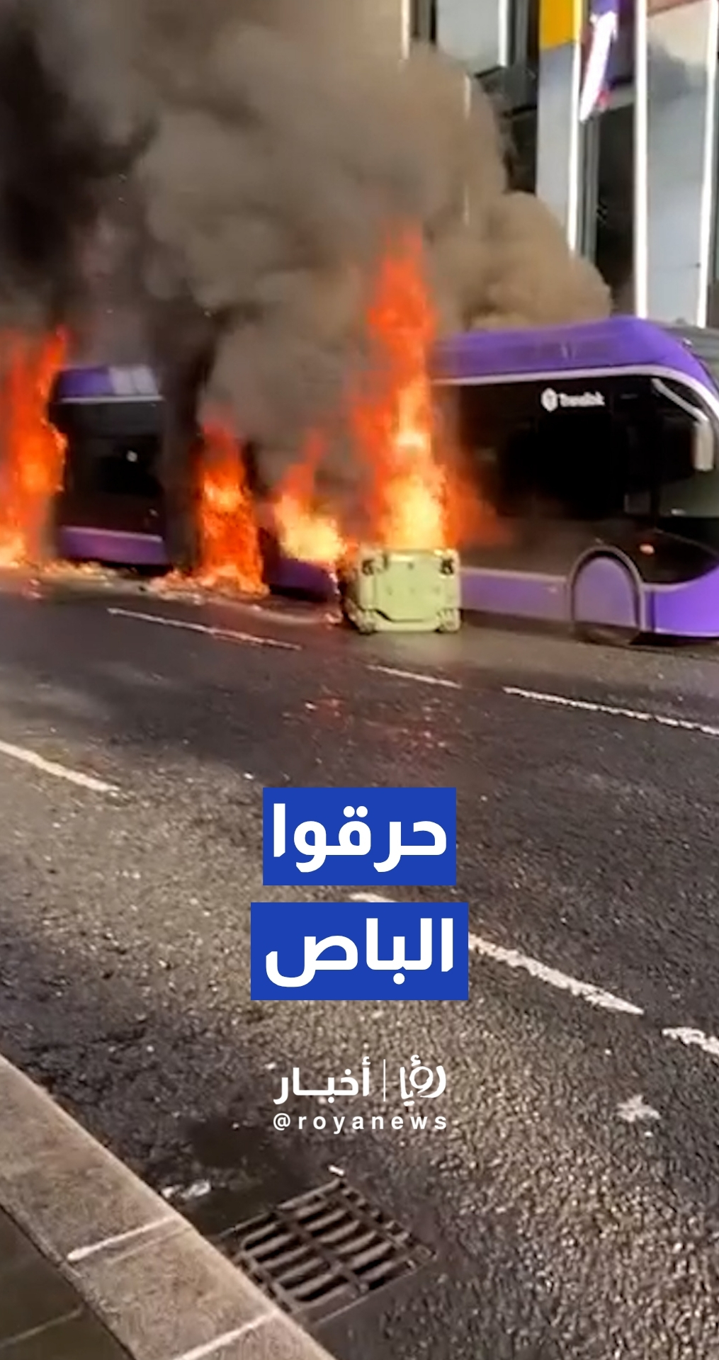 اشتعال النيران في حافلة خلال احتجاجات عنيفة في أيرلندا الشمالية