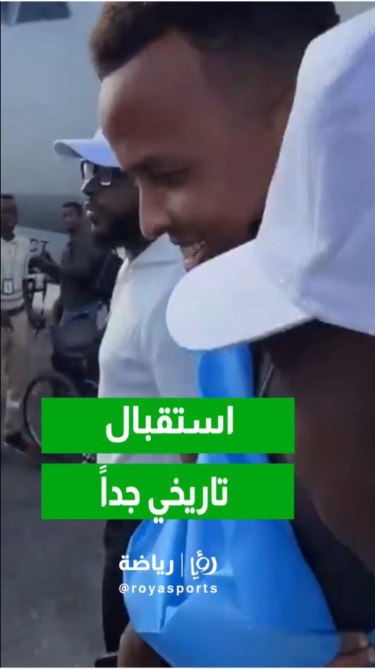 الحكم الصومالي الذي منع من دخول أمريكا: “سأكون في كأس العالم المقبلة عام 2030"