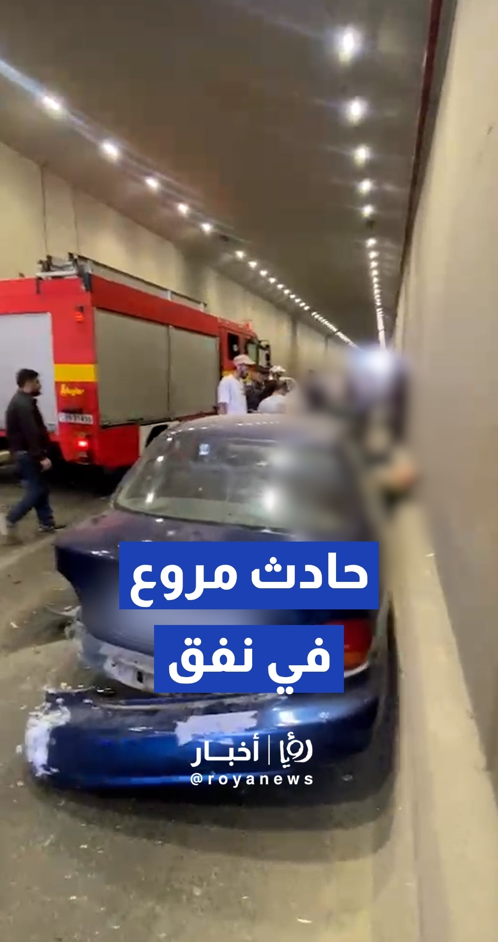 حادث سير مروع في نفق طبربور-الهاشمي