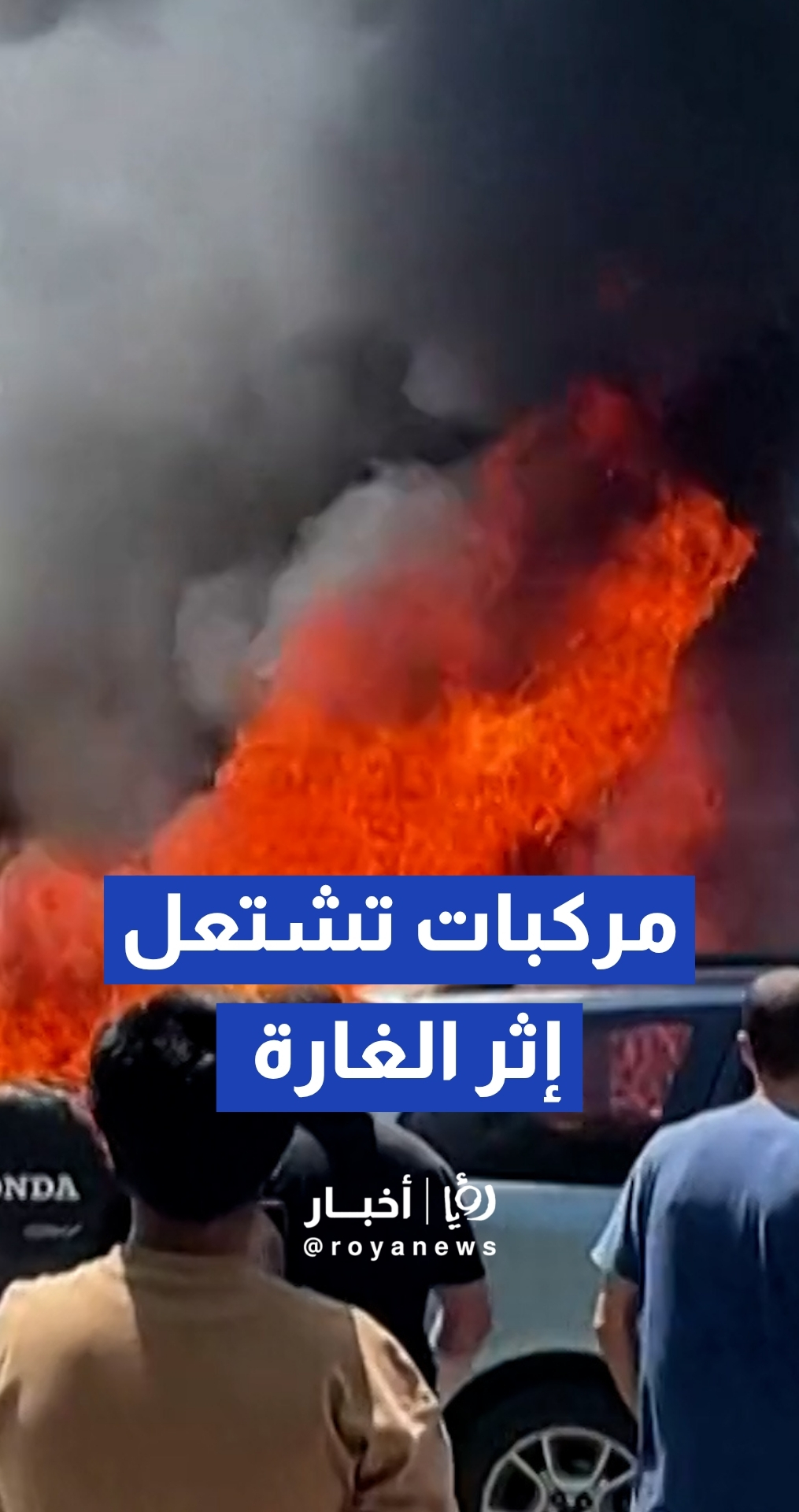 غارة" إسرائيلية" على صيدا تشعل مركبات وتستدعي فرق الإطفاء