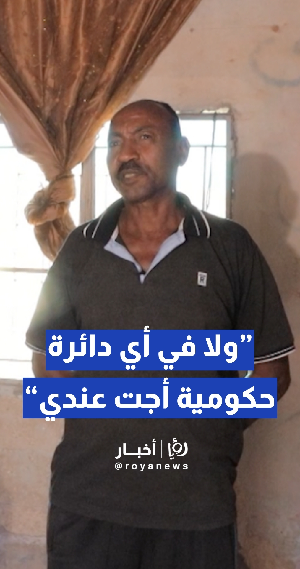 مواطن: " إحنا مش رحل.. وما في إنارة عنا إلا إنارة الشارع الرئيسي"