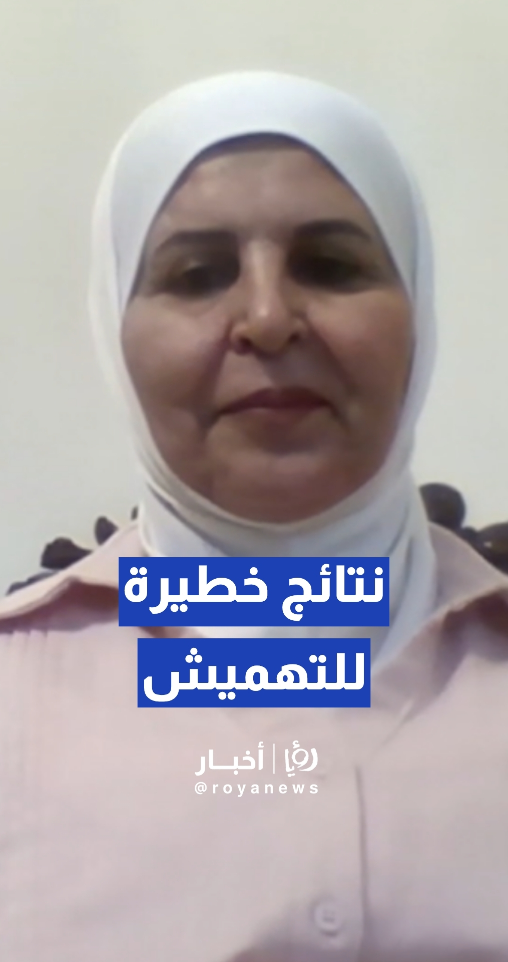 أستاذة علم اجتماع: نتائج تهميش بعض الفئات انتشار الجريمة والسرقة والانحراف...تفاصيل