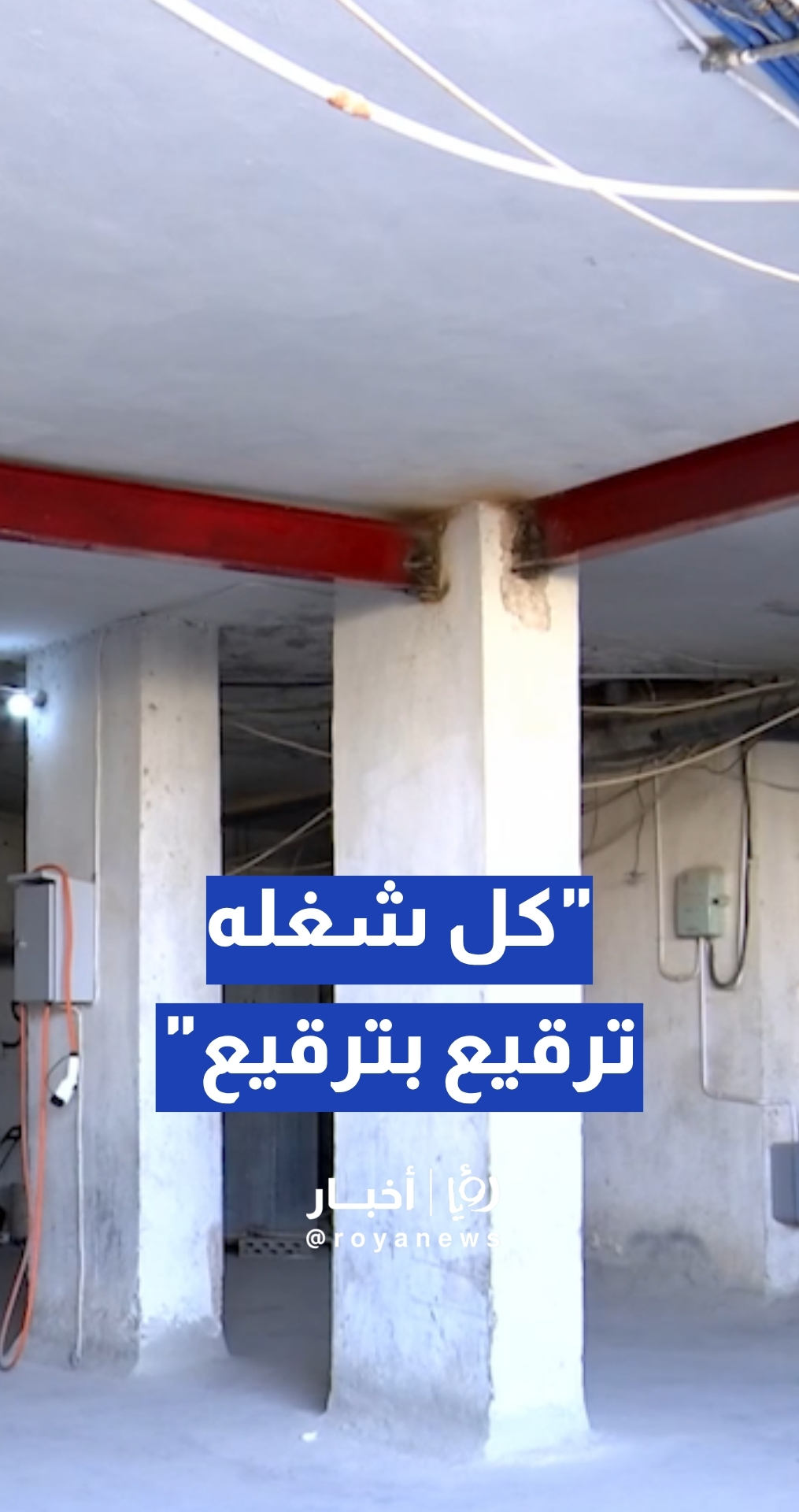 "كل شغله ترقيع بترقيع"...سكان عمارة بطبربور يشتكون من مماطلة مقاول لإصلاح تشققات العمارة