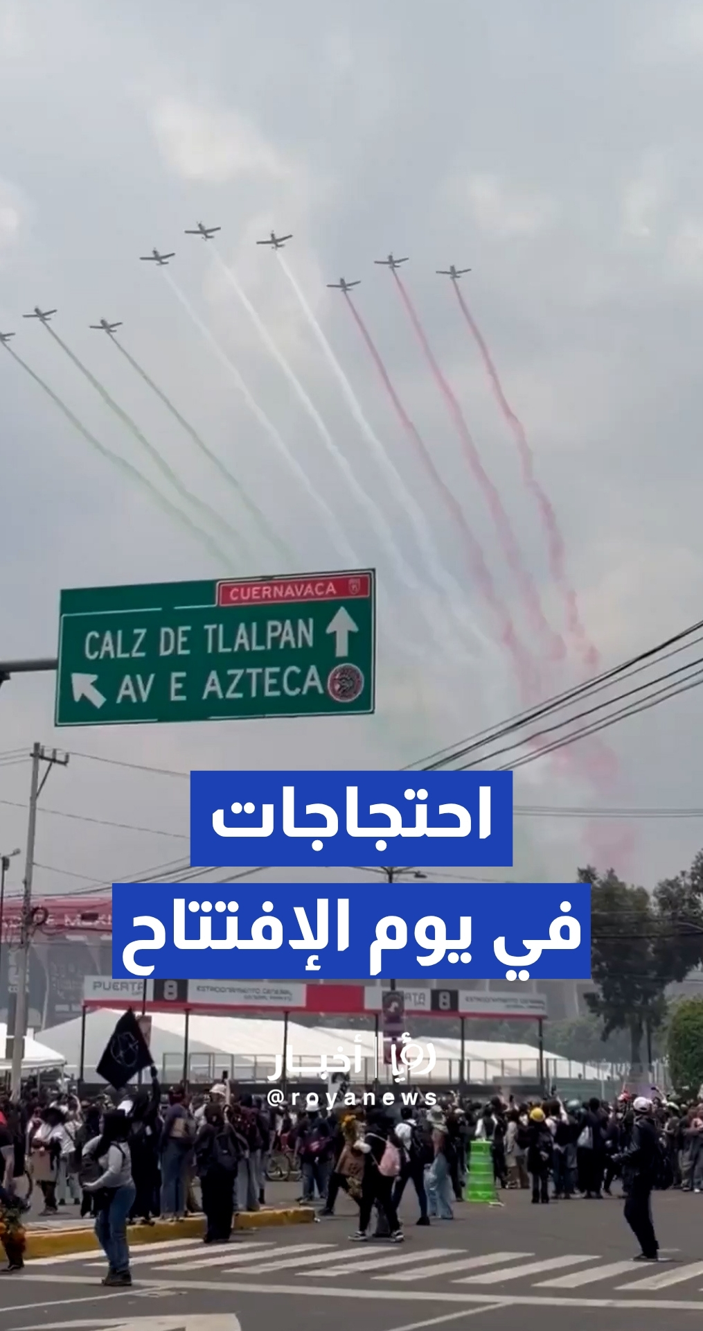 اندلاع احتجاجات عنيفة خارج ملعب "أزتيكا" تزامنا مع انطلاق المباراة الافتتاحية لكأس العالم