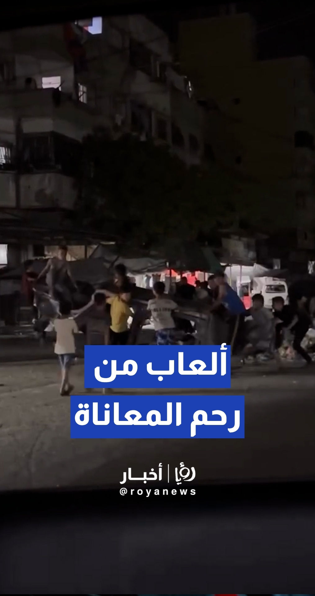"من قلب الركام يصنعون الفرح".. أطفال غزة يحولون سيارة مدمرة إلى مساحة للعب!