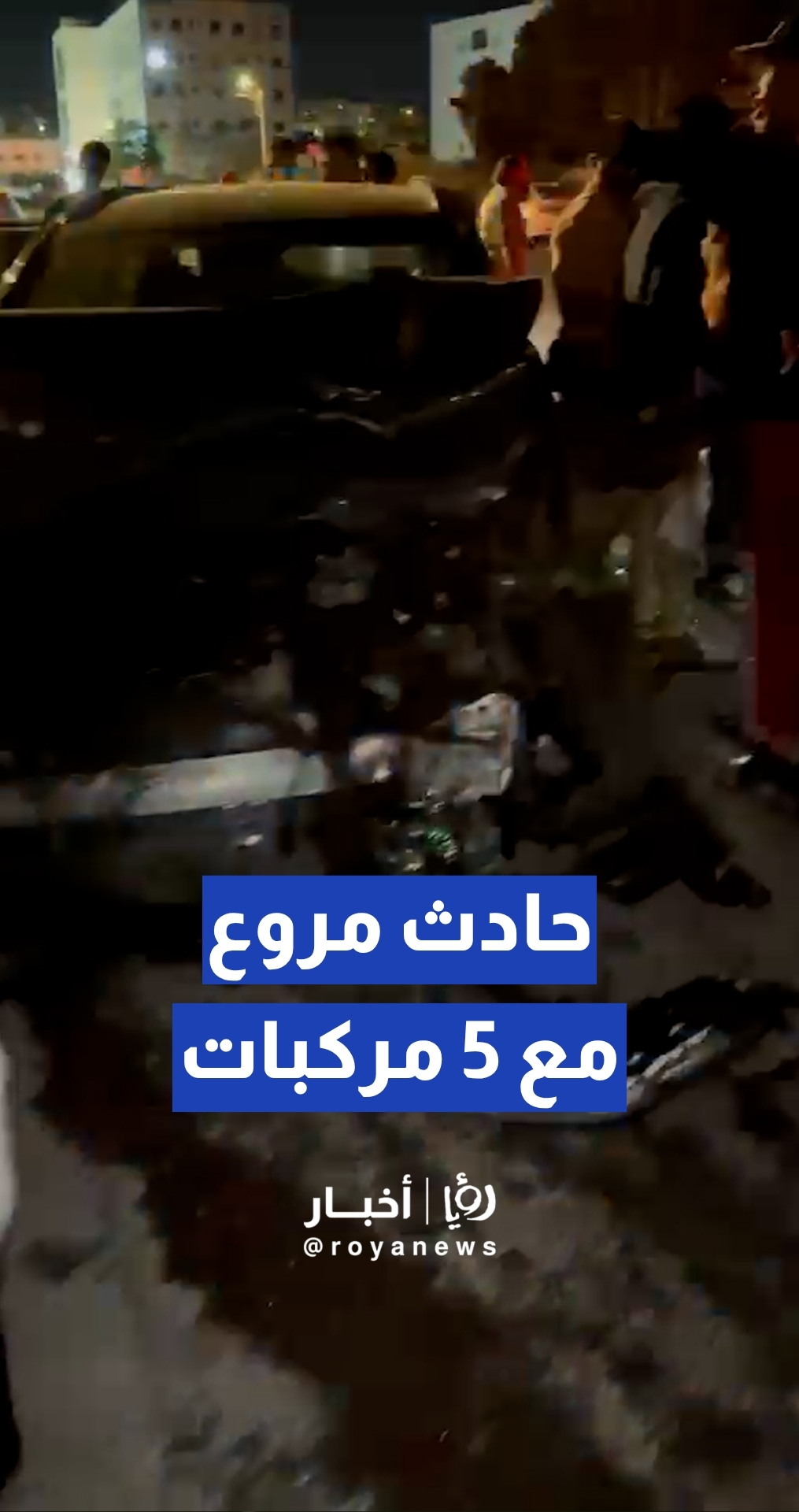 حادث سير مروع يتسبب بأضرار بعدة مركبات في ضاحية الحاج حسن بعمان