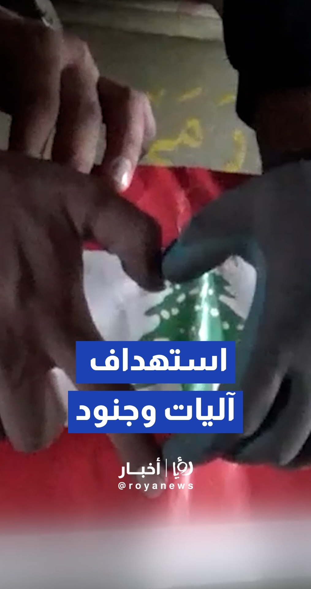 استهداف تجمع لآليات وجنود الجيش "الإسرائيلي " بمحيط قلعة الشقيف جنوب لبنان