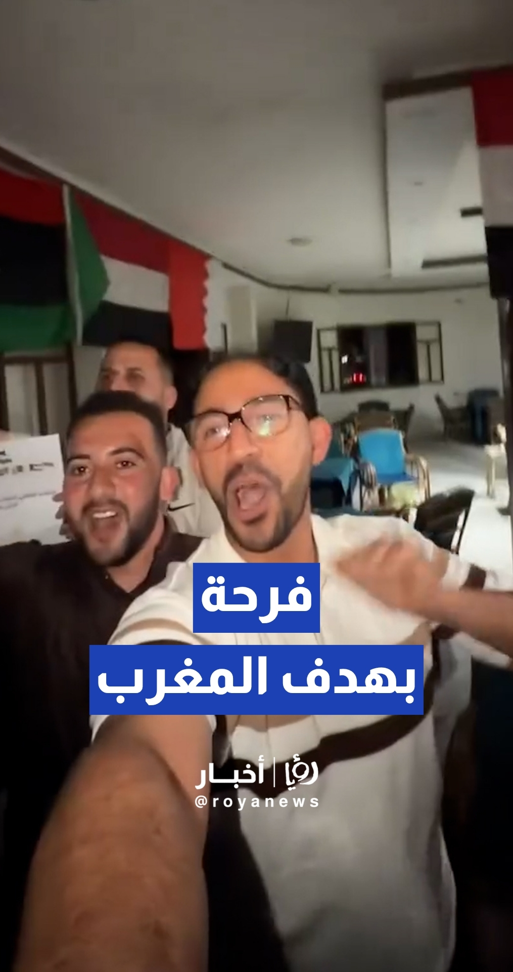 فلسطينيون من غزة يحتفلون بهدف المغرب في مرمى البرازيل