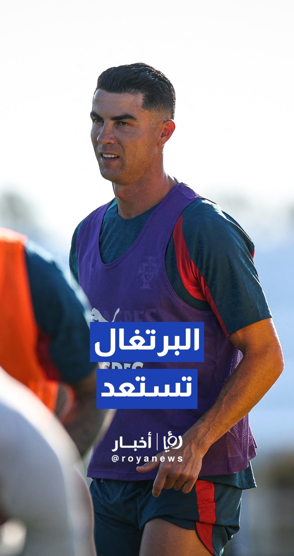 المنتخب البرتغالي يواصل استعداداته لافتتاح مشواره في كأس العالم