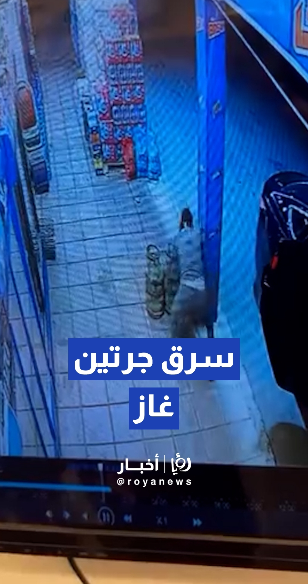 شخص يقوم بسرقة أسطوانتي غاز من أمام أحد المحال في شفا بدران