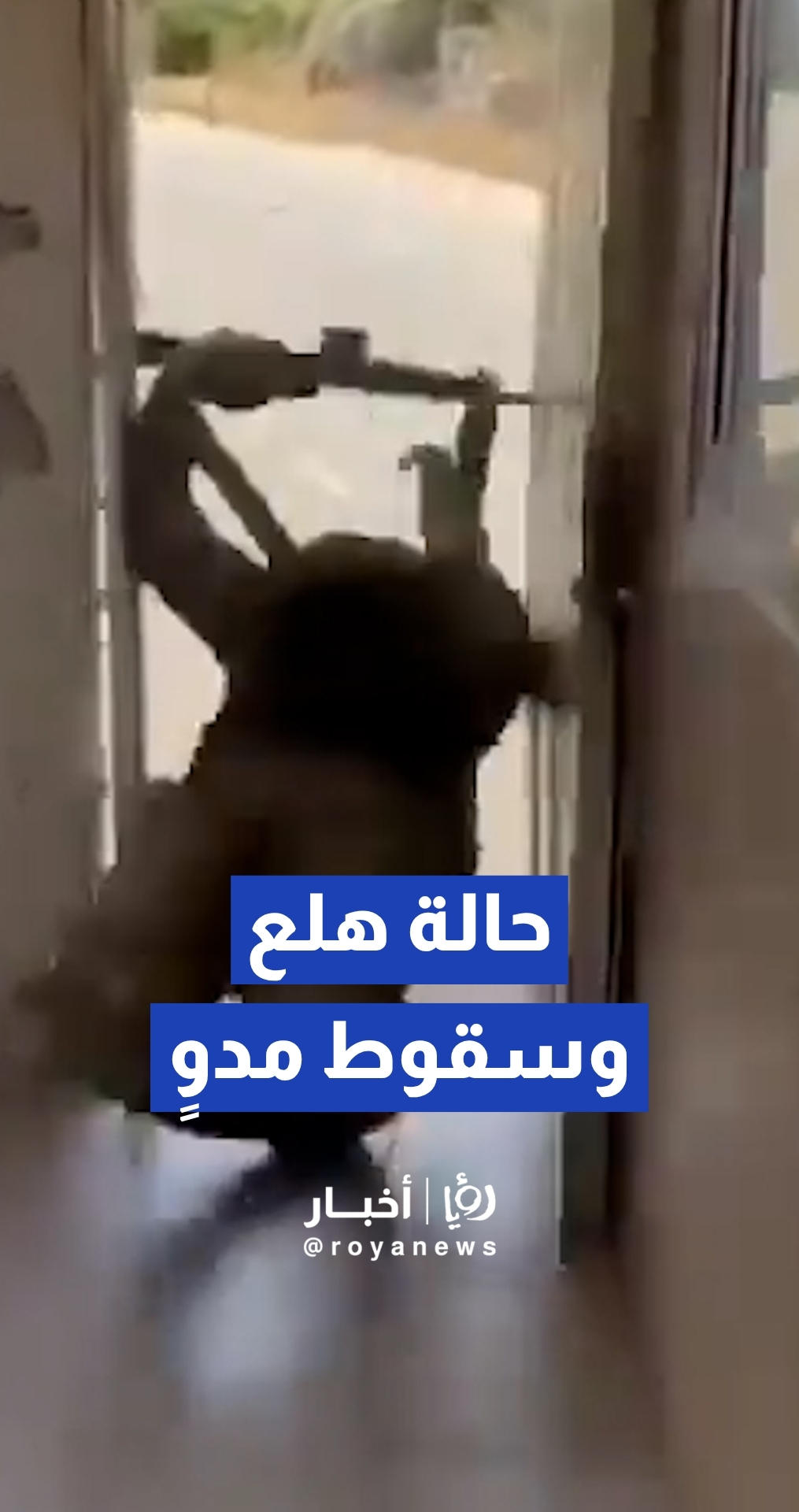تعثر وسقوط جندي "إسرائيلي" أثناء محاولته الاحتماء من هجوم