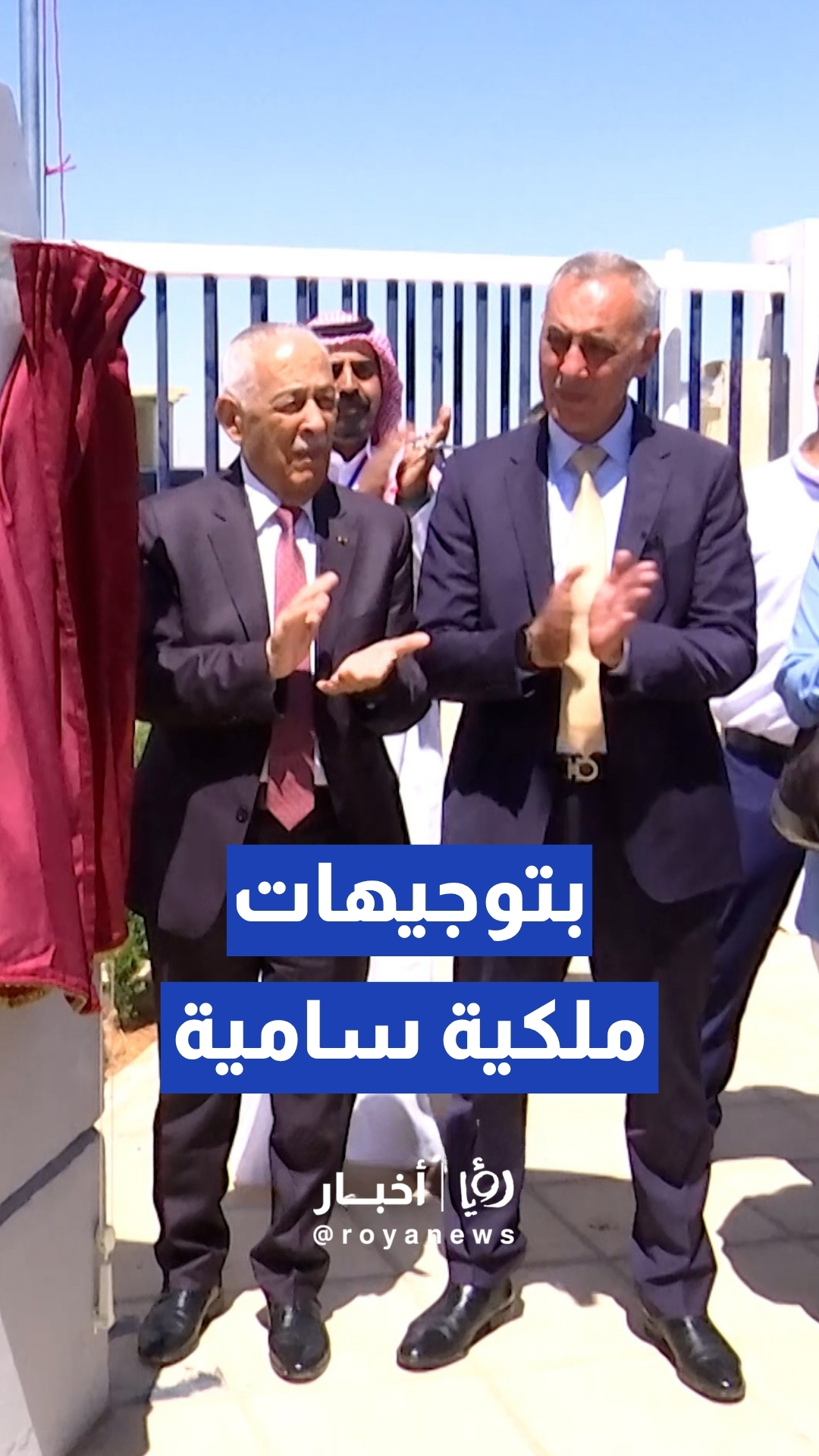 ترجمة للرؤية الملكية.. العيسوي يفتتح ويتفقد مشاريع صحية، شبابية، وترفيهية في لواء الموقر