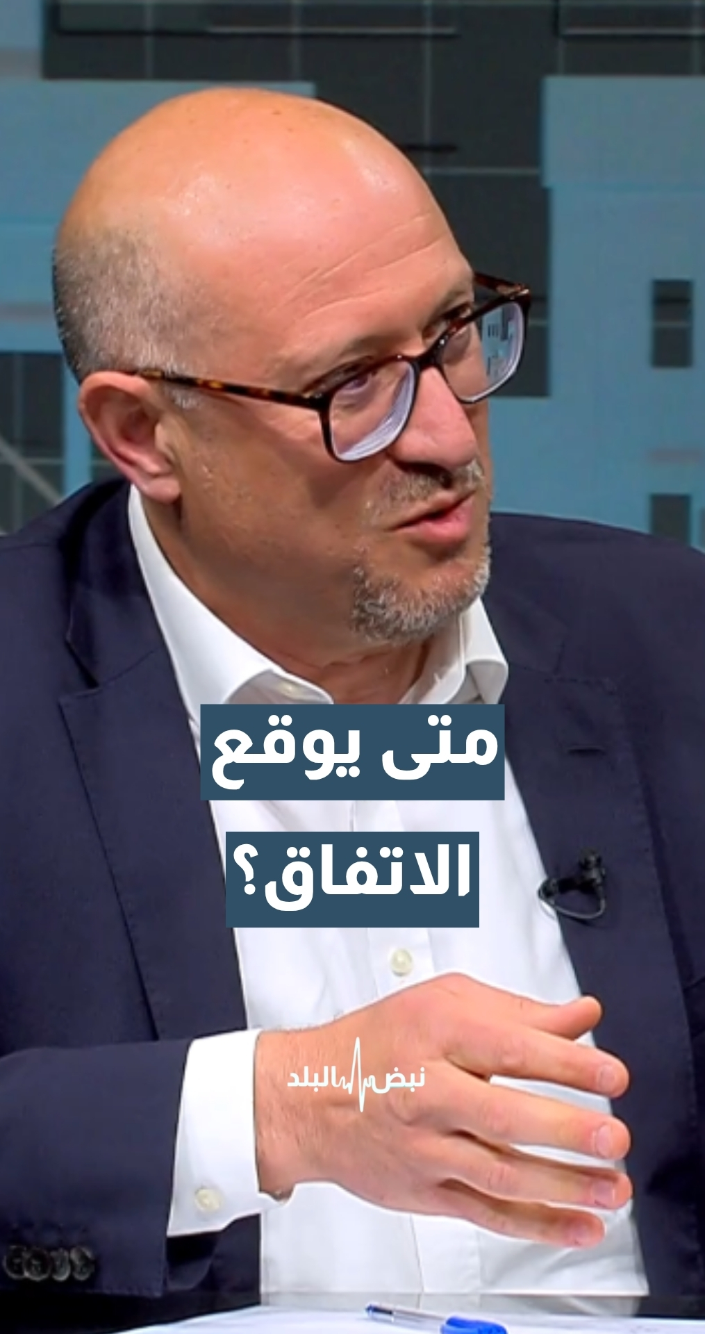 الاتفاق الأمريكي الإيراني... متى سيوقع؟ مؤسس مجموعة ريماركس لتحليل العنف السياسي مراد بطل الشيشاني يجيب
