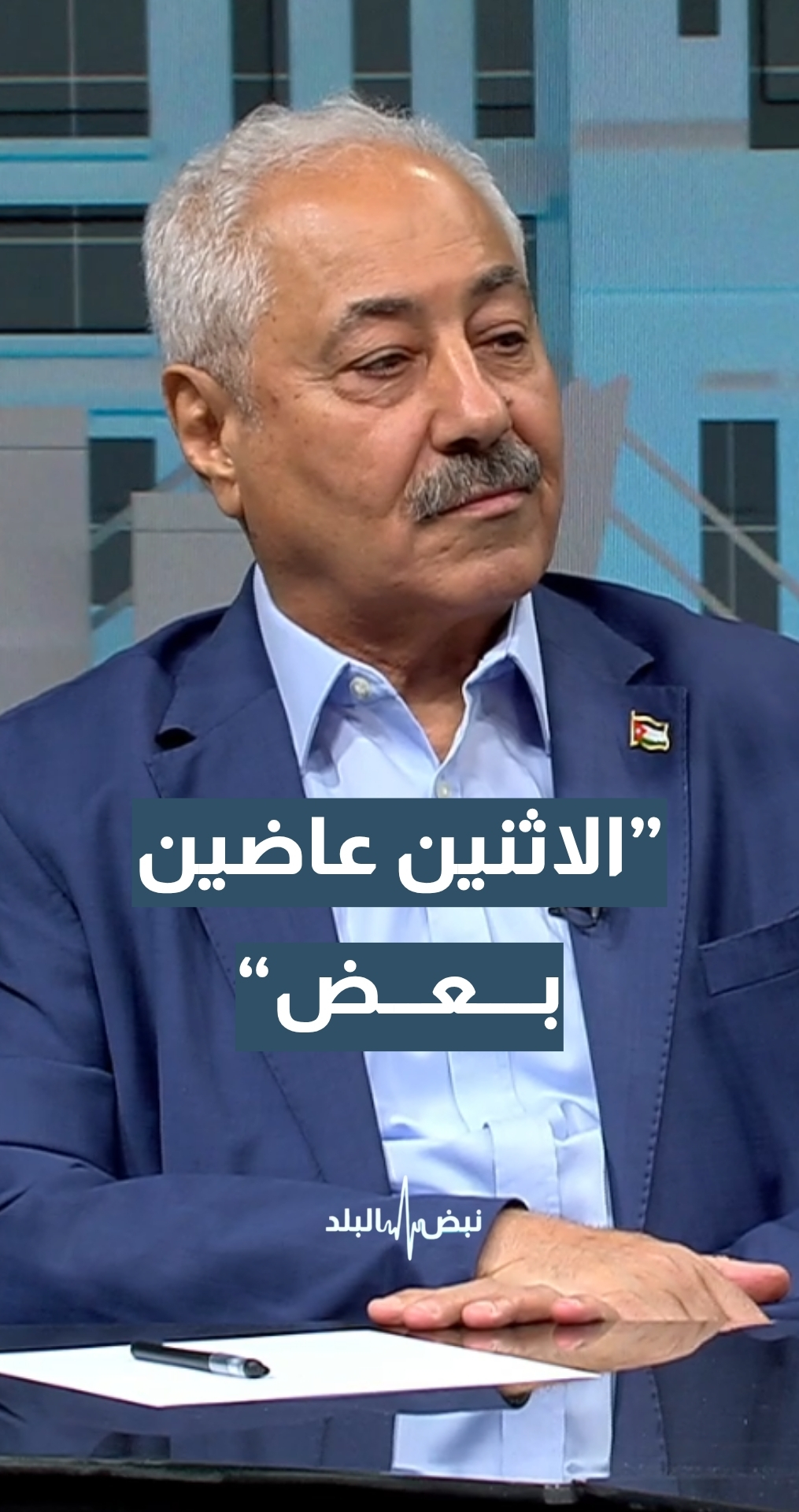 العين محمد الداودية: الأمريكي والإيراني "الاثنين عاضين بعض"