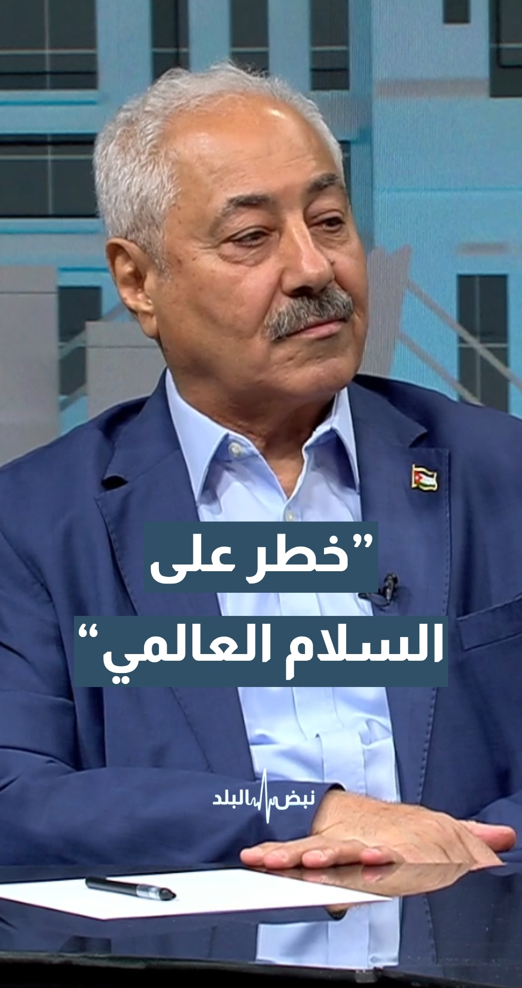 العين محمد الداودية: لم تعد "إسرائيل" تشكل خطرا على العرب فقط بل أصبحت خطرا على السلام العالمي