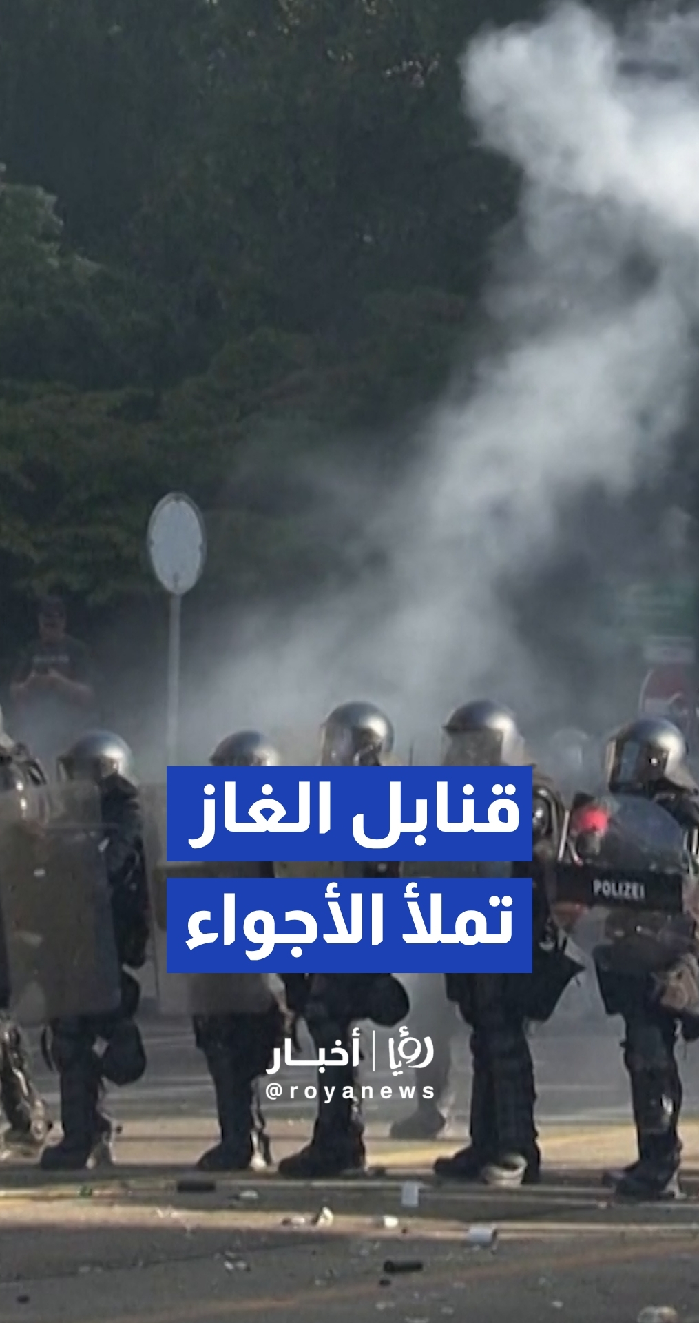 قبيل انطلاق قمة الـ G7 بفرنسا.. اشتباكات عنيفة بين الشرطة وآلاف المتظاهرين في جنيف السويسرية