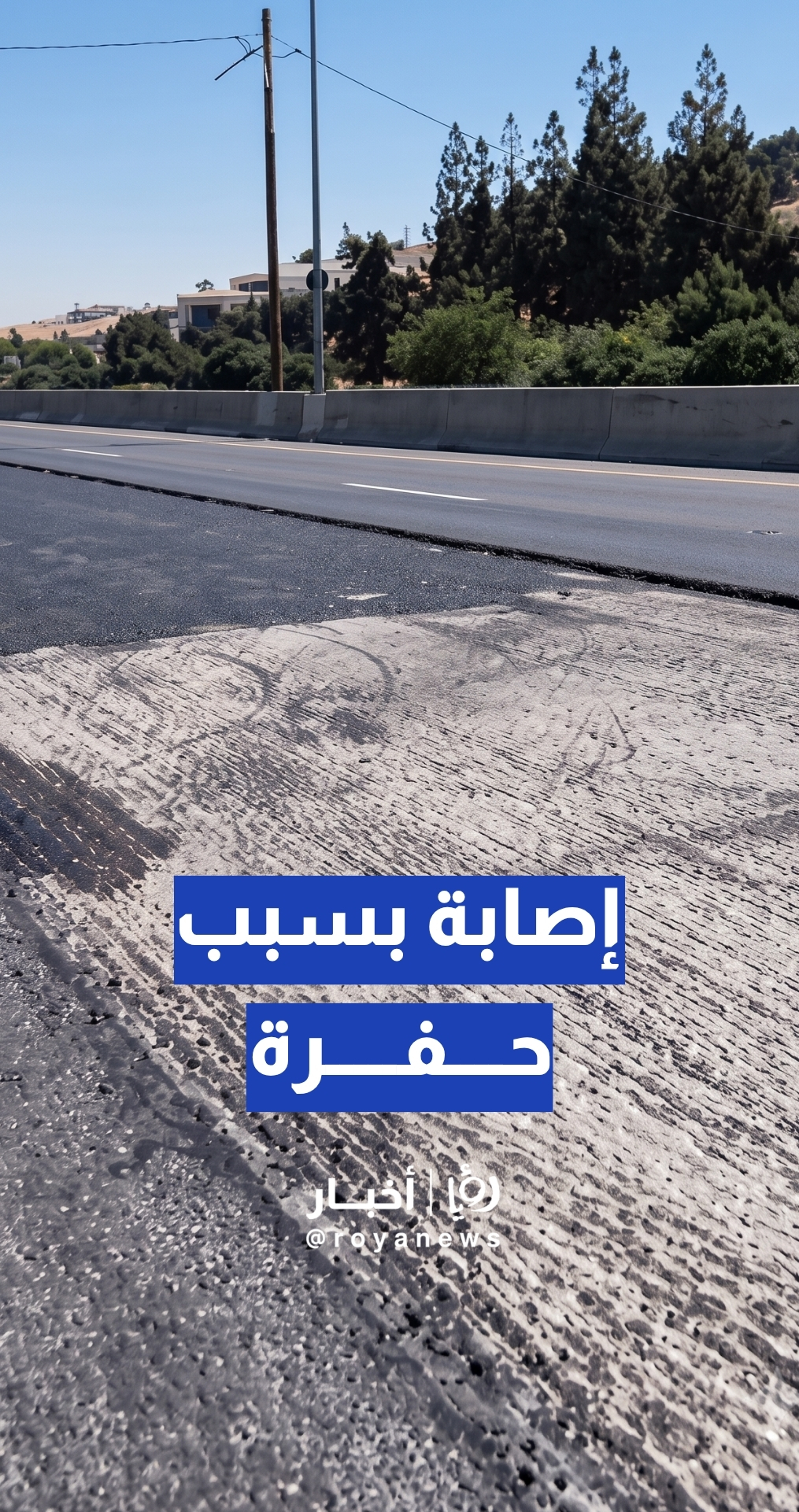 مواطن يروي تفاصيل حادثة سقوطه في حفرة دون إشارات تحذيرية