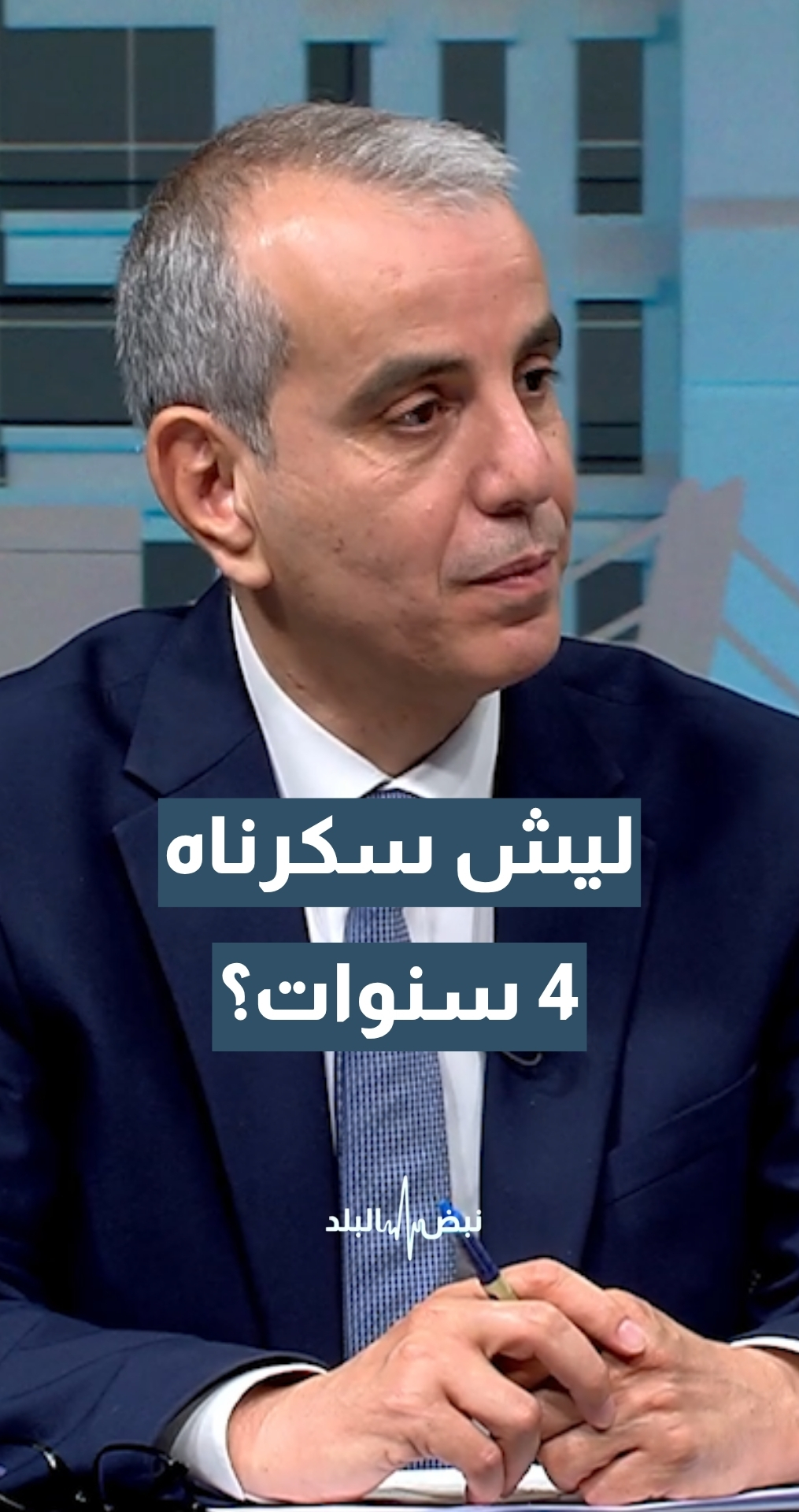 مستشفى عمان الميداني... إغلاق 4 سنوات ثم إعادة فتح... ما الأسباب؟ الناطق الإعلامي باسم وزارة الصحة سعد العامور يجيب