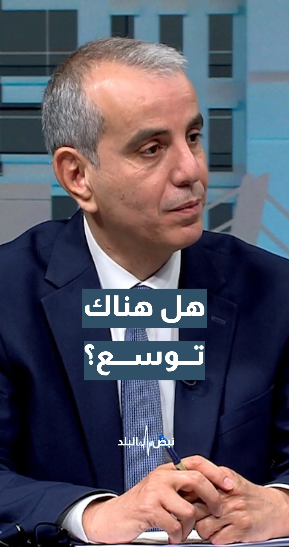بعد مستشفى عمان الميداني... هل تشمل التغييرات بقية المستشفيات الميدانية؟ الناطق الإعلامي باسم وزارة الصحة سعد العامور يجيب