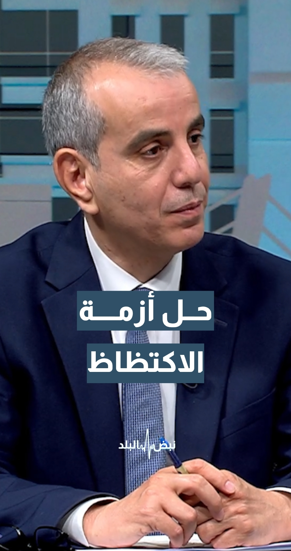 مستشفى عمان الميداني... إلى أي مدى سيخفف الاكتظاظ على مستشفى الأمير حمزة؟ الناطق الإعلامي باسم وزارة الصحة سعد العامور يجيب