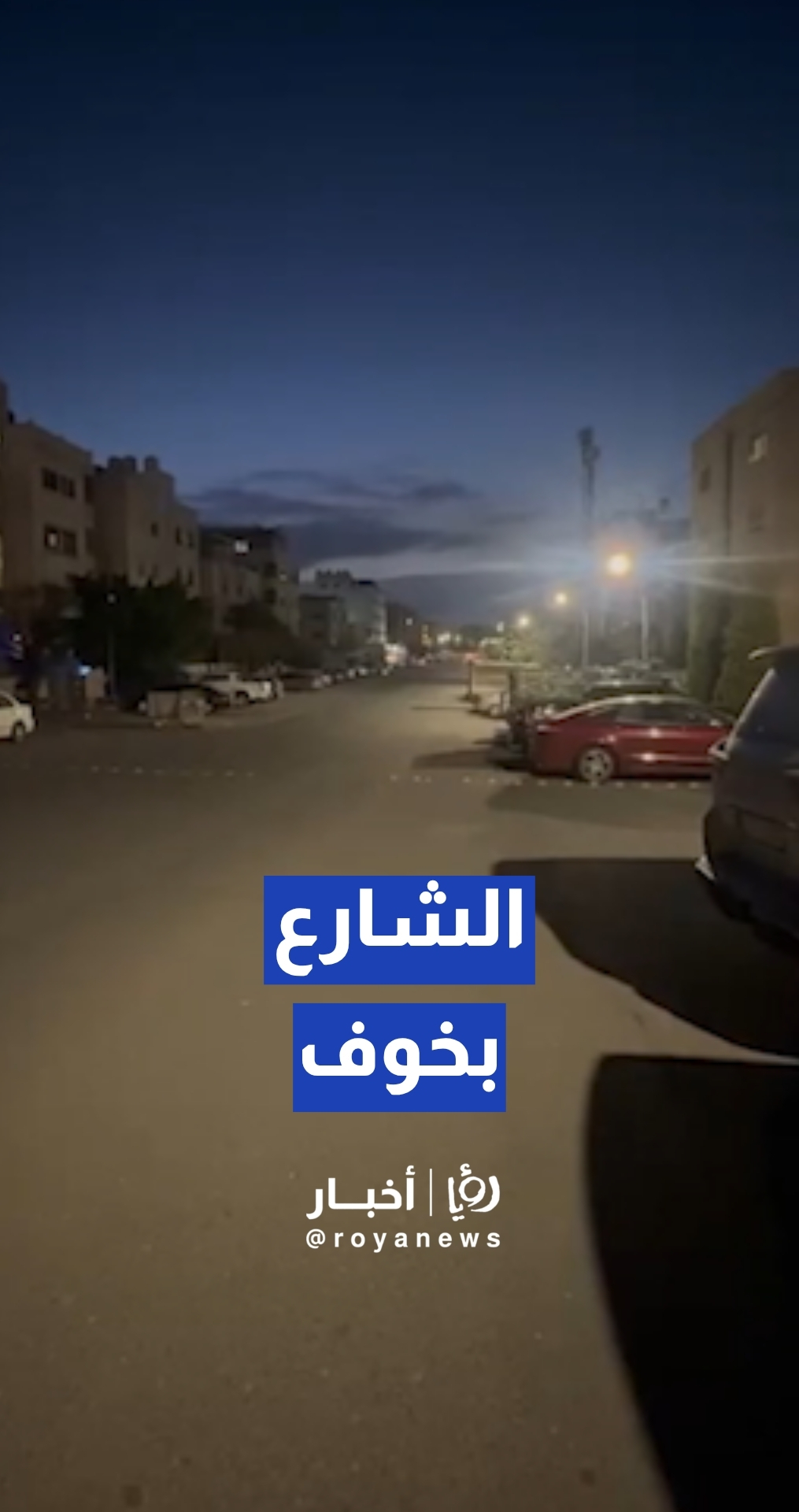 شارع رئيسي في ضاحية الحاج حسن بلا مطبات رغم مطالبات مستمرة منذ 15 عاما