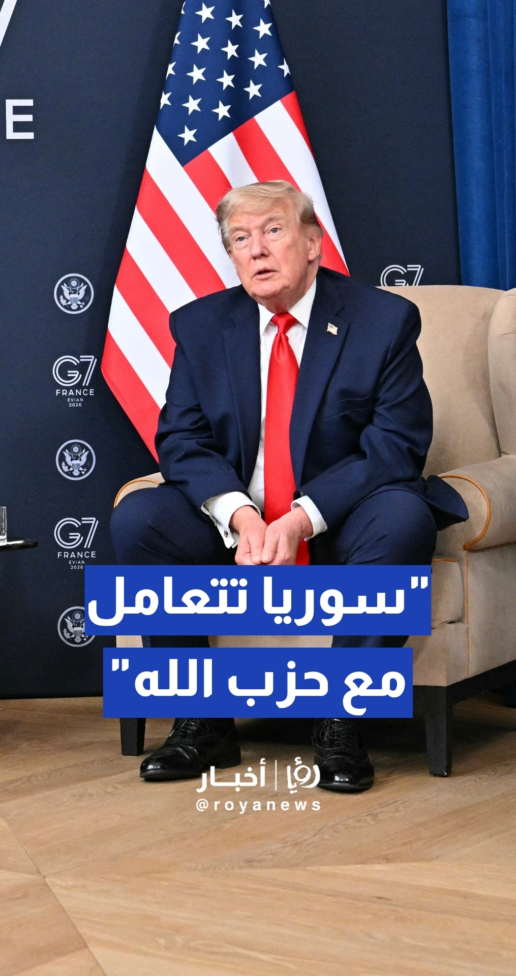دونالد ترمب يقترح على "إسرائيل" ترك مهمة التعامل مع حزب الله للرئيس السوري أحمد الشرع