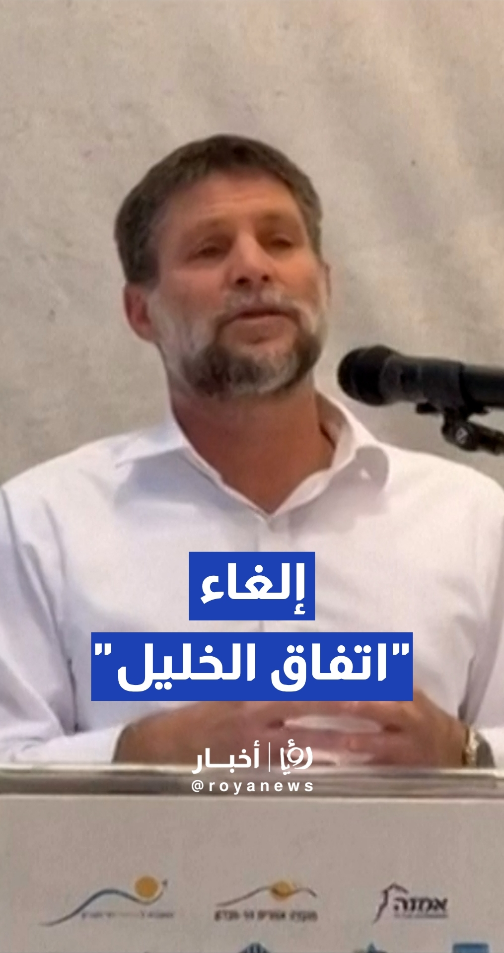 سموتريتش يعلن إلغاء "اتفاق الخليل" ونقل صلاحيات التخطيط للجيش