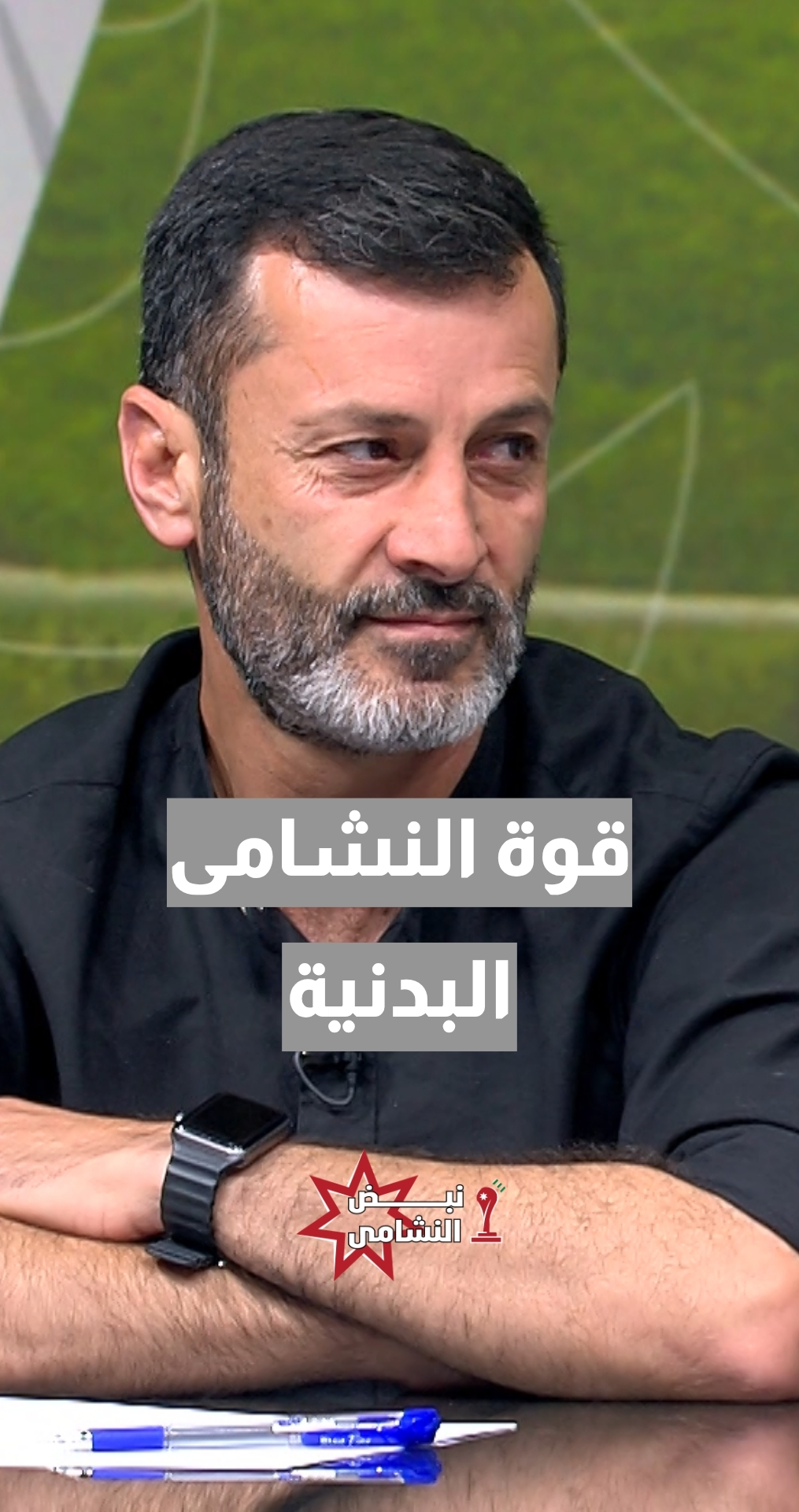 هل يستطيع منتخبنا الوطني مجاراة منتخبات مجموعته بدنيا؟ المدرب الوطني أمجد الشعيبي يجيب