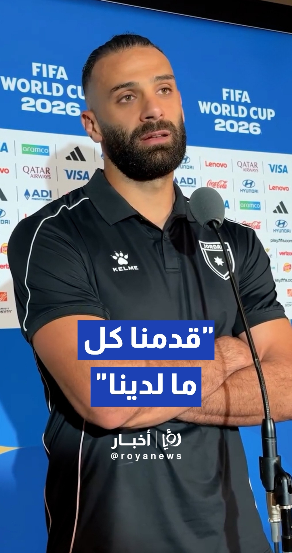 يزن العرب: قدمنا كل ما لدينا ولكننا نمتلك أفضل من ذلك