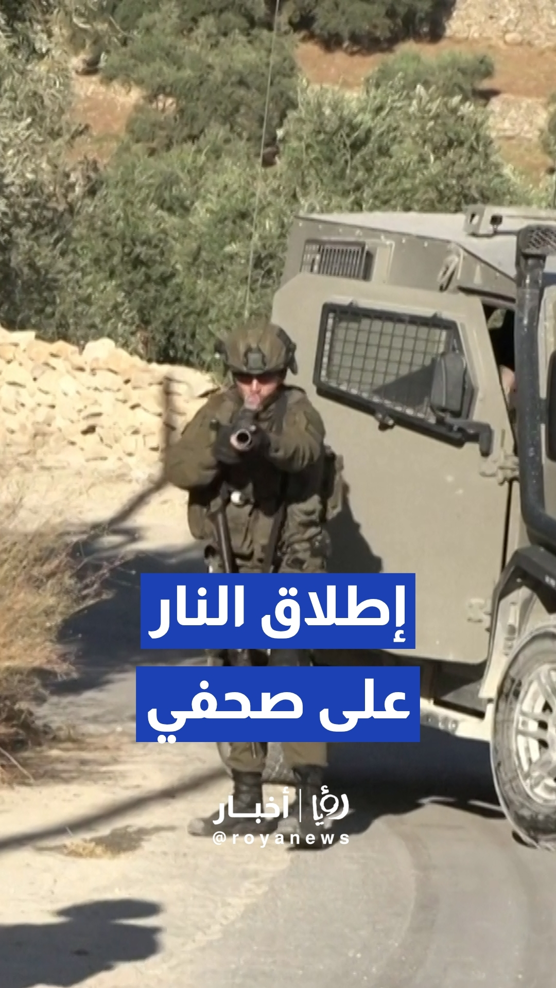 لحظة إصابة صحفي بقنبلة غاز أطلقتها قوات "إسرائيلية" غرب رام الله