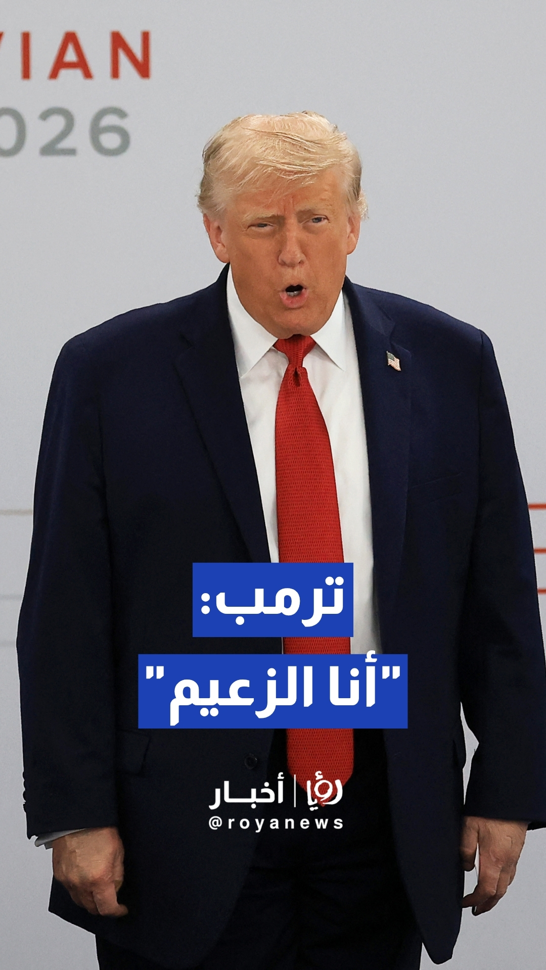 "أنا الزعيم!".. ترمب يمازح قادة العالم في قمة مجموعة السبع بـفرنسا