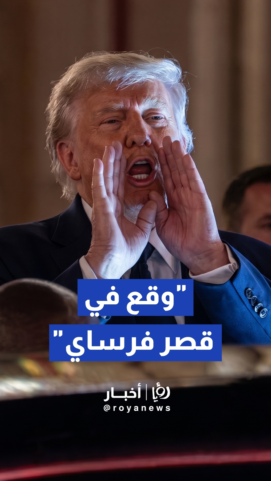 الرئيس الأمريكي دونالد ترمب يعلن توقيع اتفاق مع إيران لإنهاء الحرب في الشرق الأوسط