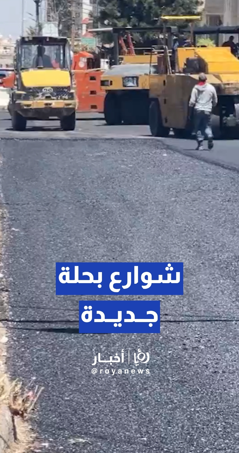 "بلدية إربد" تطلق حملة تأهيل واسعة للشوارع... وهذه أبرز المواقع