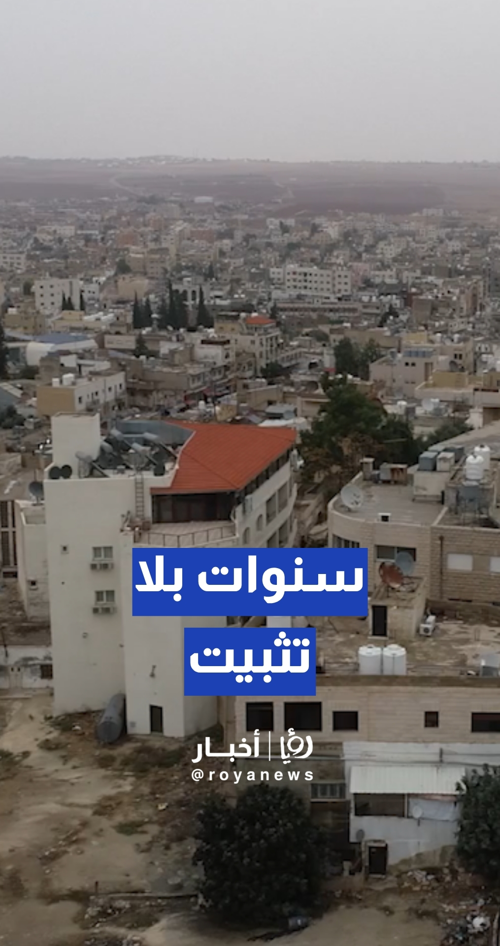 موظفون في بلدية مادبا: سنوات من المياومة بانتظار التثبيت... والبلدية ترد