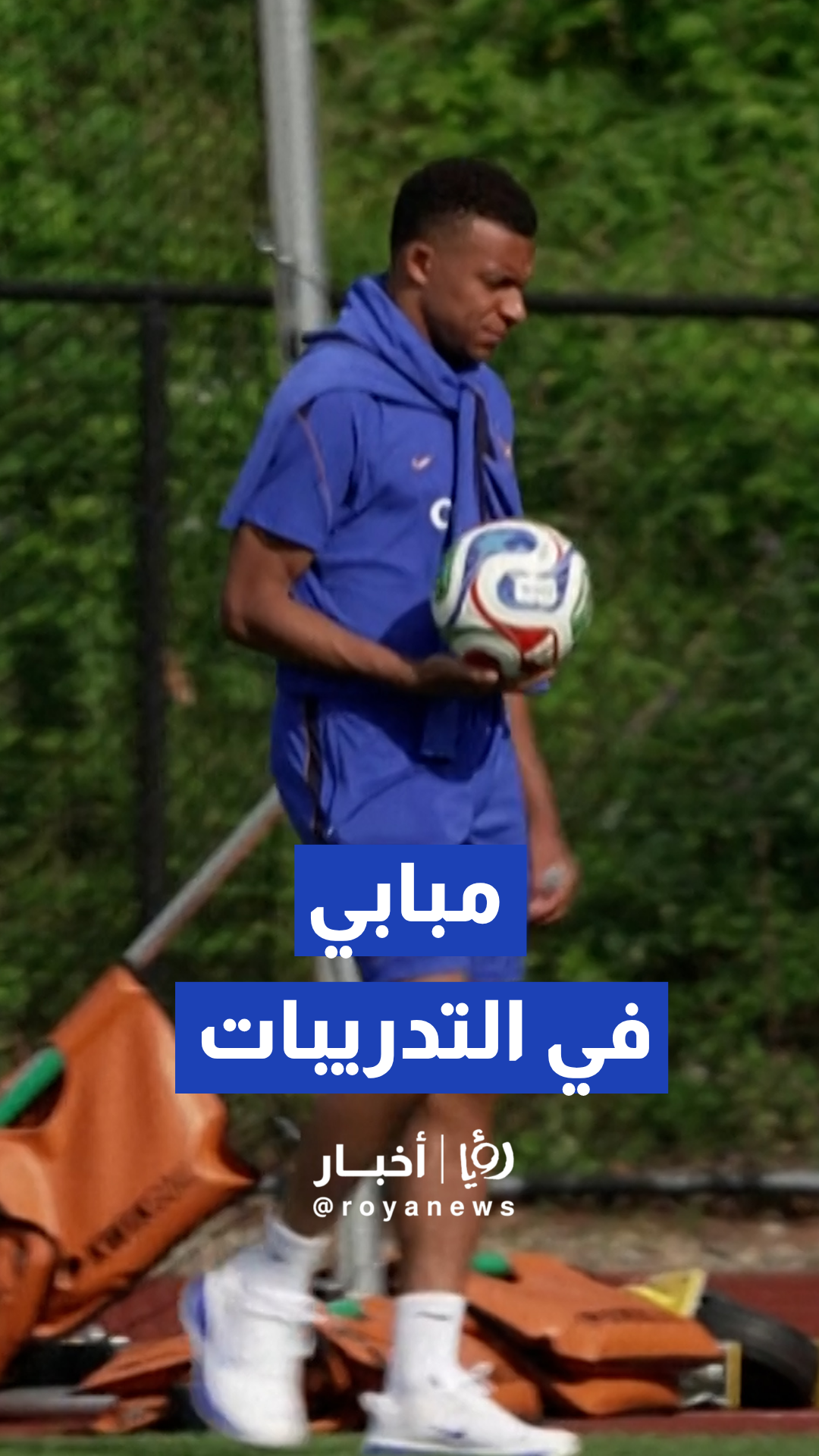 المنتخب الفرنسي يكمل تدريباته لخوض مباريات كأس العالم