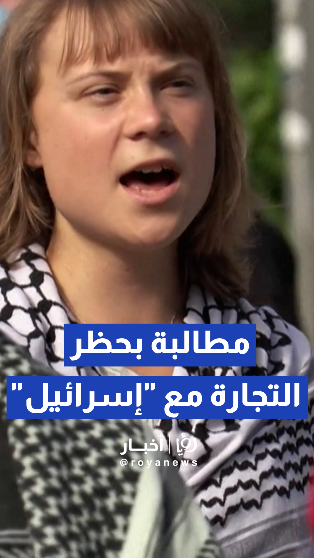 مظاهرة لناشطي "أسطول الحرية" للمطالبة بحظر تجارة المستوطنات الإسرائيلية