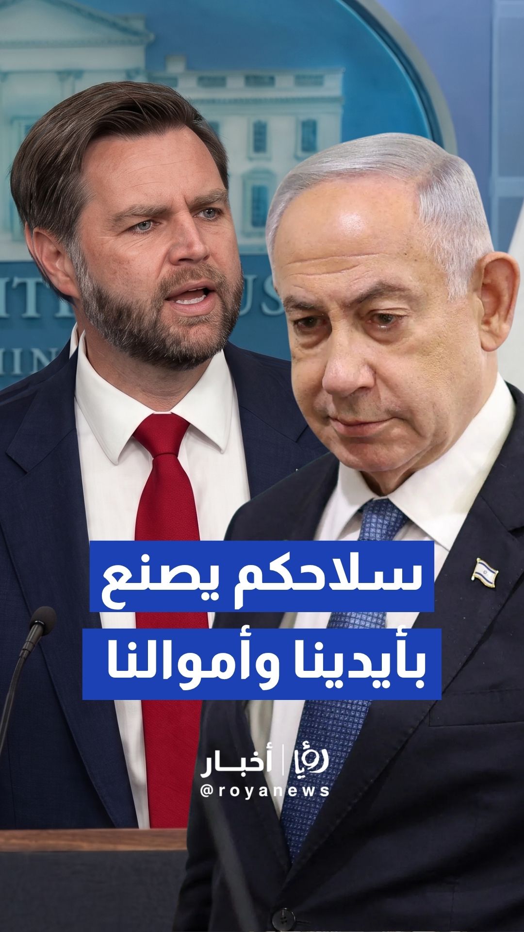 نائب رئيس أمريكا يذكر" إسرائيل" بـ "الفضل العسكري" لواشنطن