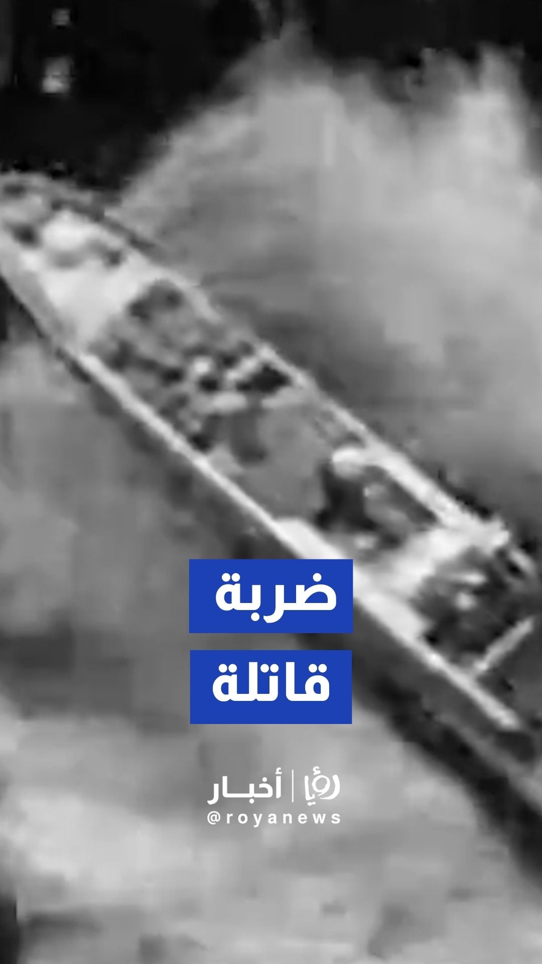 الجيش الأمريكي يوجه ضربة قاتلة لسفينة ويقتل 3 مهربين في المحيط الهادئ