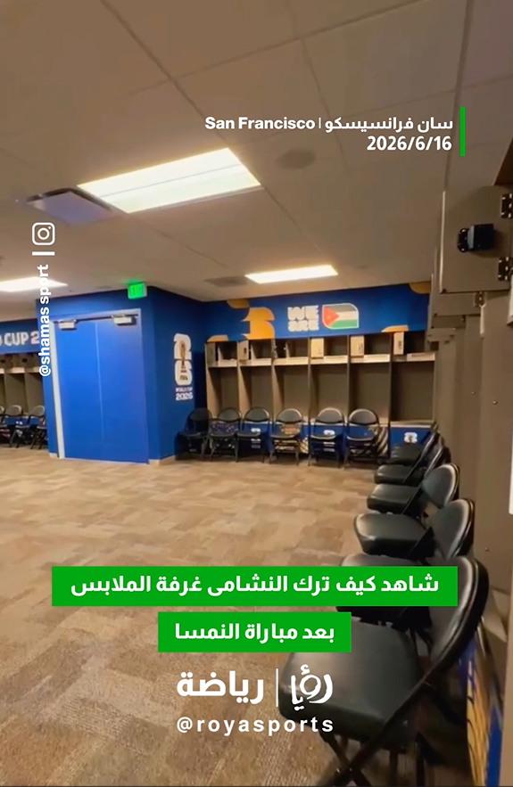 بعثة النشامى تقدم درسا بالرقي والأخلاق في كأس العالم