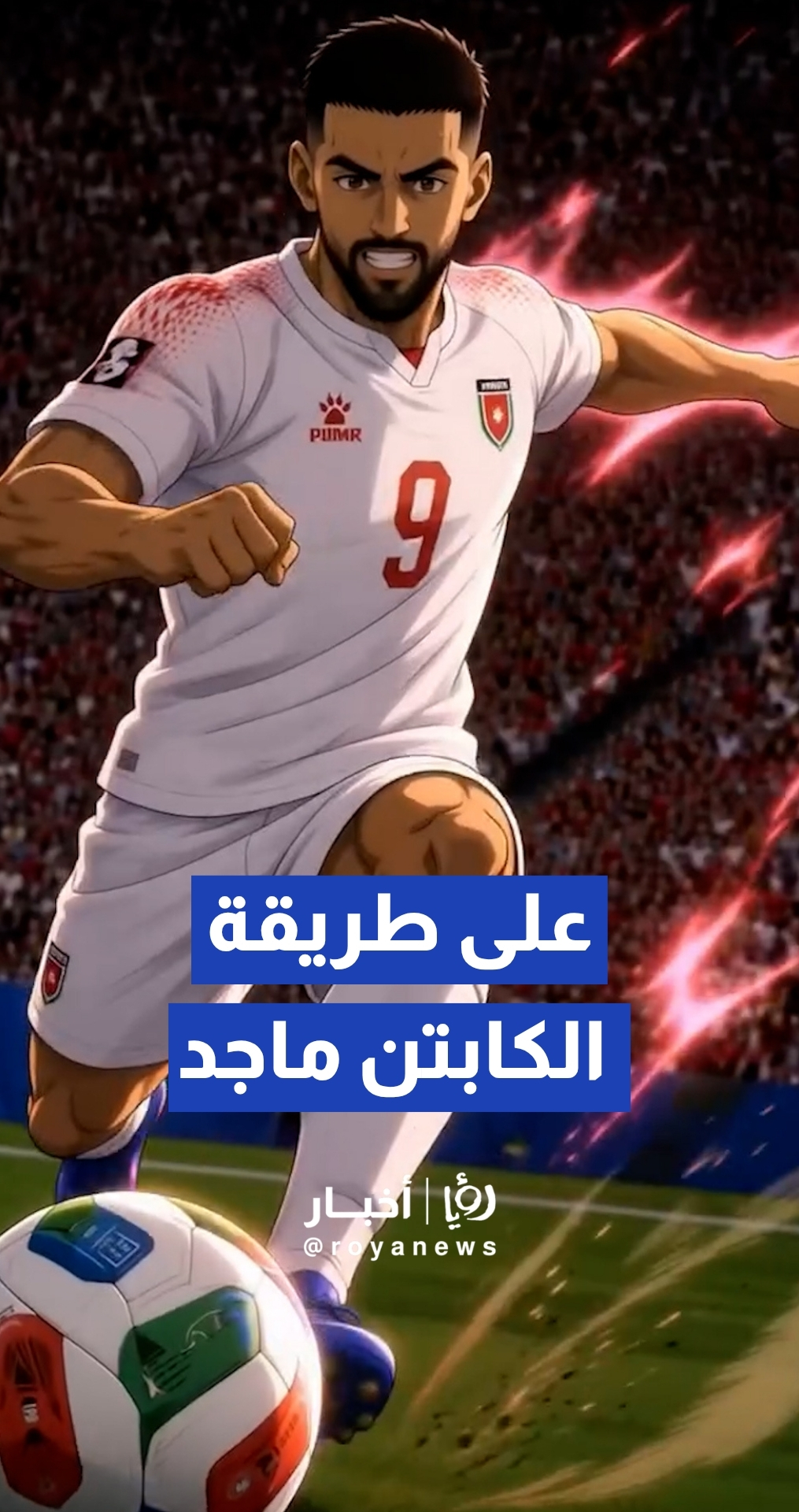 مصمم أردني يوثق الهدف التاريخي لنجم النشامى علي علوان على طريقة "الأنمي"