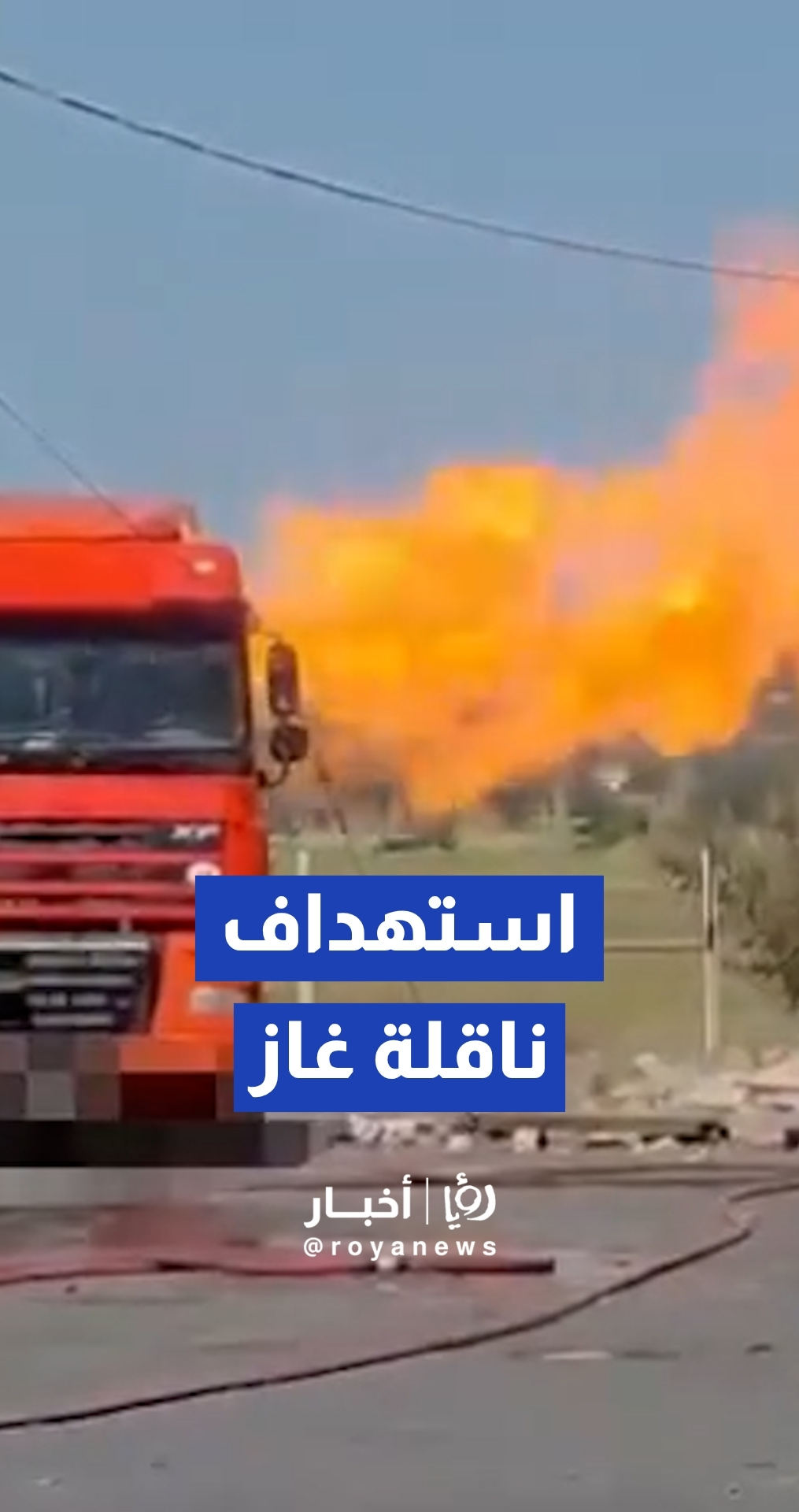 اشتعال النيران في ناقلة غاز أوكرانية إثر غارة بمسيرة روسية