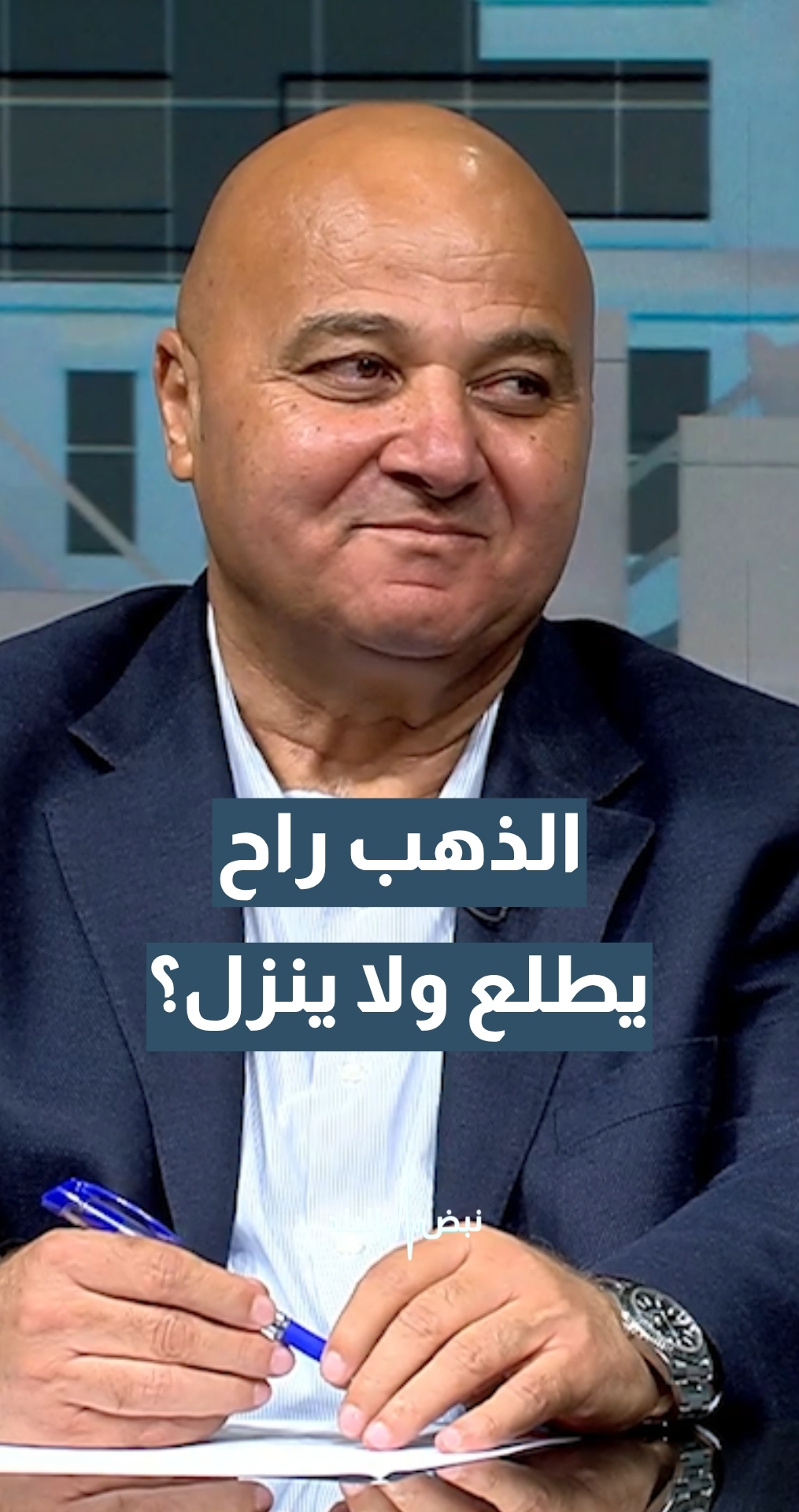 نقيب تجار الحلي والمجوهرات ربحي علان: الذهب سيحقق ارتفاعات وإذا وصل إلى 5000 دولار معقول