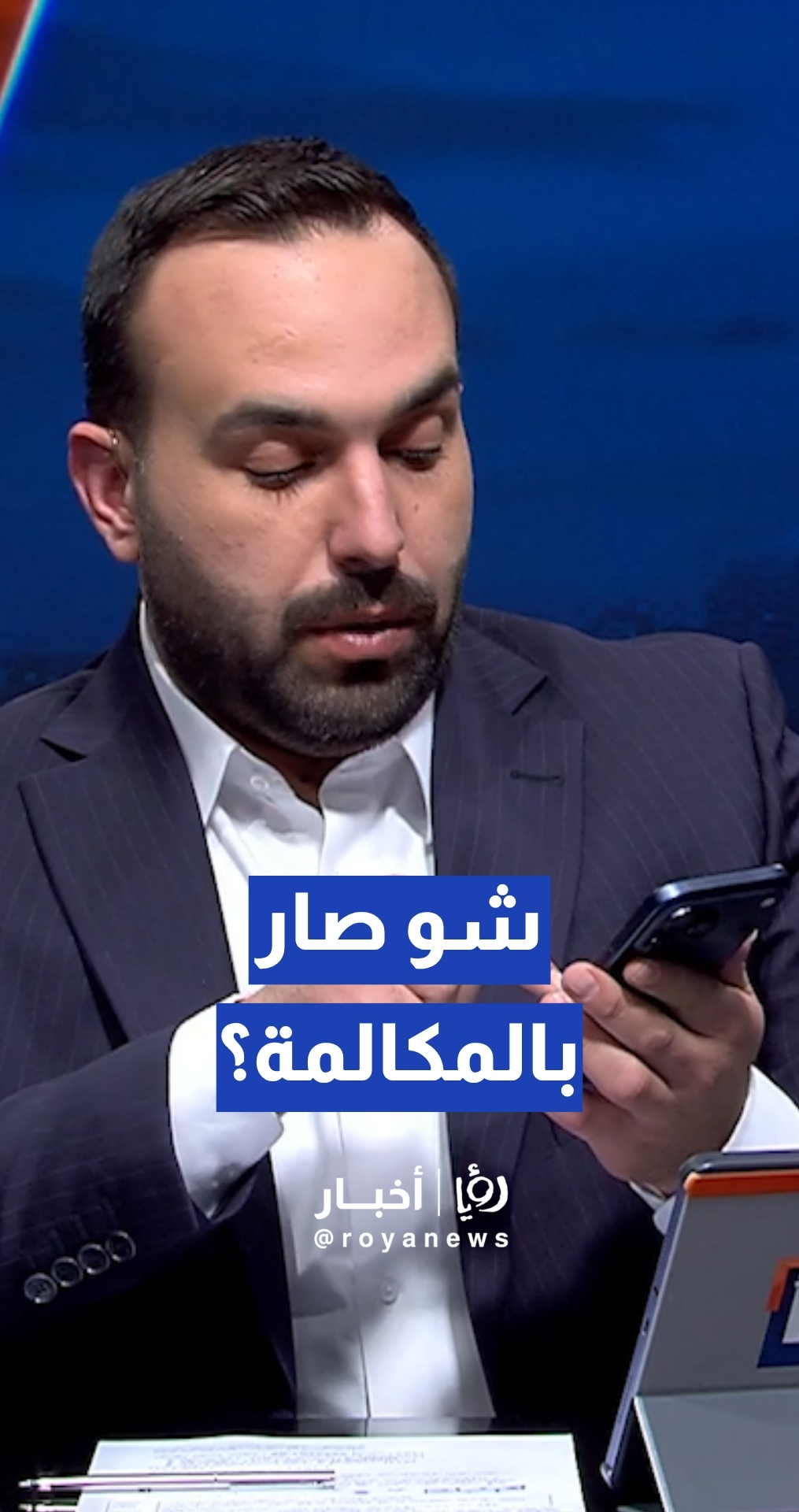 اتصلنا بالأمانة على الهواء مباشرة وهذا كان الرد... بعد شكوى مواطنة من وجود "حصينيات" قرب منزلها في تلاع العلي